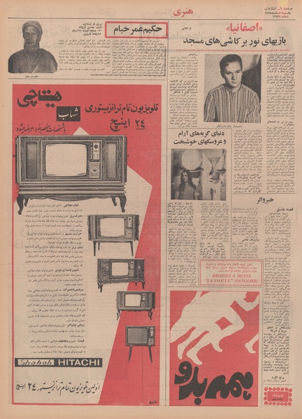 پرونده:Ettelaat13491209.pdf