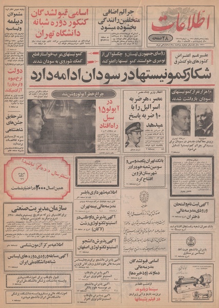 پرونده:Ettelaat13500507.pdf