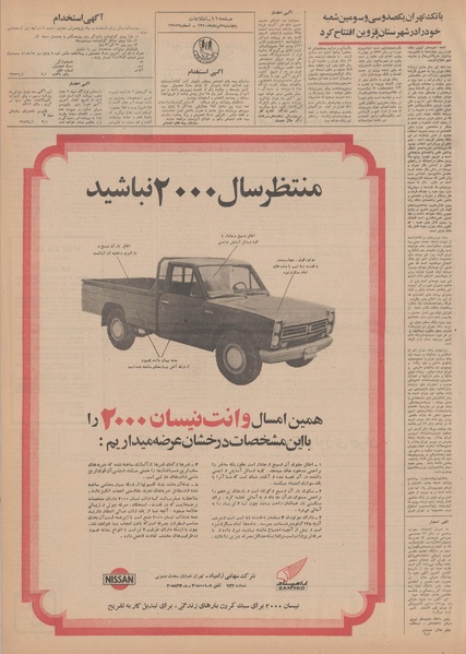 پرونده:Ettelaat13500507.pdf