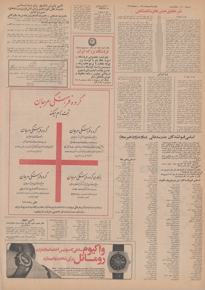 پرونده:Ettelaat13500507.pdf