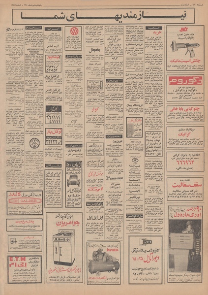 پرونده:Ettelaat13500507.pdf