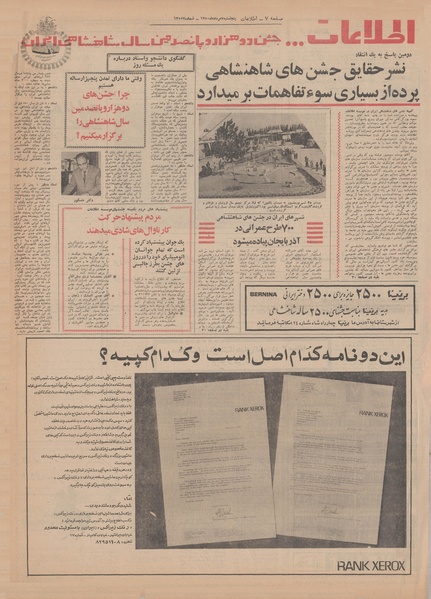 پرونده:Ettelaat13500507.pdf