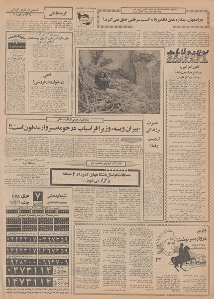 پرونده:Ettelaat13500507.pdf