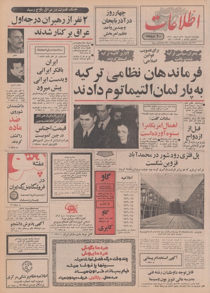 پرونده:Ettelaat13500707.pdf