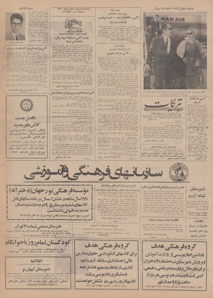 پرونده:Ettelaat13500707.pdf