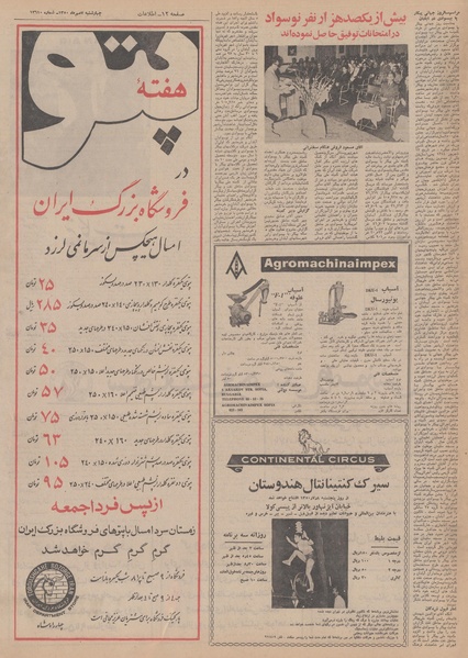 پرونده:Ettelaat13500707.pdf