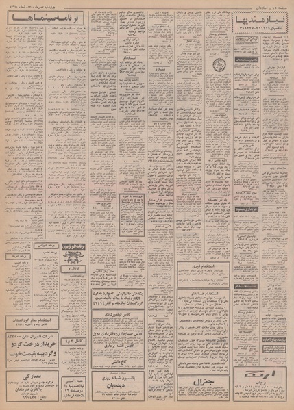 پرونده:Ettelaat13500707.pdf