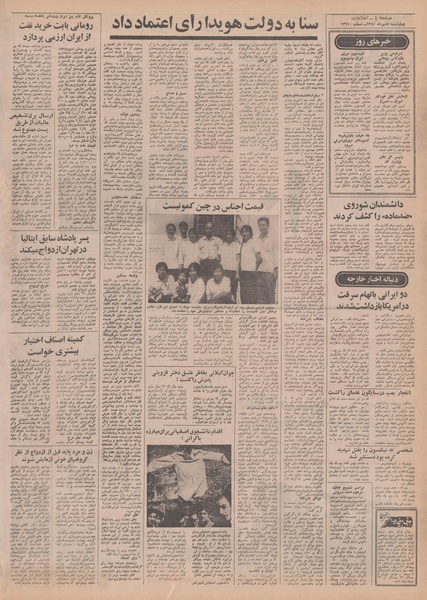 پرونده:Ettelaat13500707.pdf