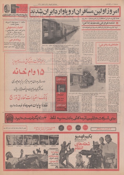 پرونده:Ettelaat13500707.pdf