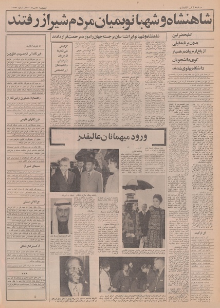 پرونده:Ettelaat13500721.pdf