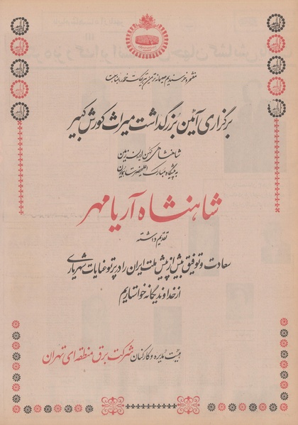 پرونده:Ettelaat13500721.pdf