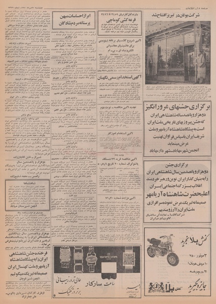 پرونده:Ettelaat13500721.pdf