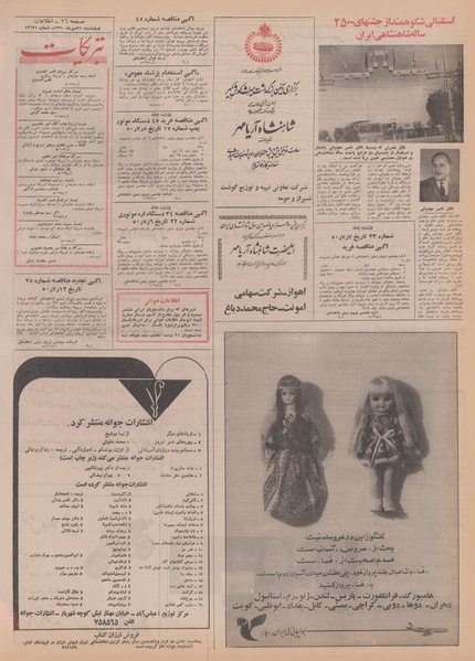 پرونده:Ettelaat13500721.pdf