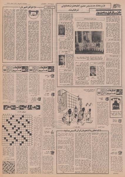 پرونده:Ettelaat13500721.pdf