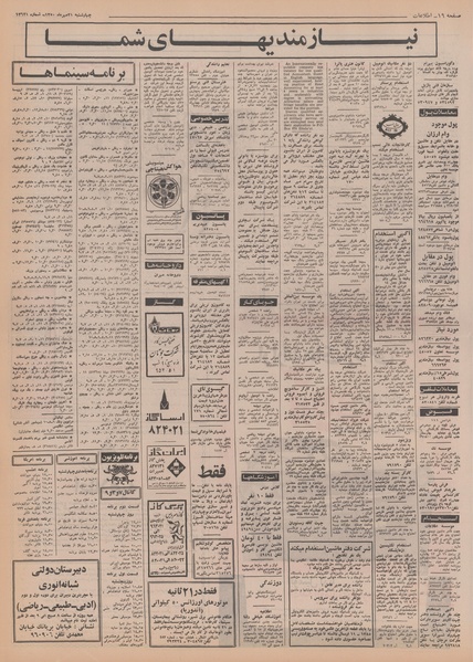 پرونده:Ettelaat13500721.pdf