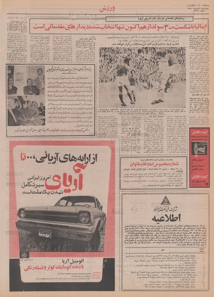 پرونده:Ettelaat13500721.pdf