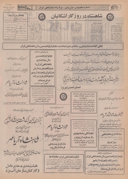 پرونده:Ettelaat13500721.pdf