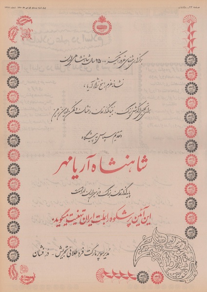 پرونده:Ettelaat13500721.pdf