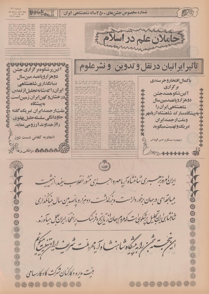 پرونده:Ettelaat13500721.pdf