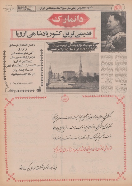 پرونده:Ettelaat13500721.pdf