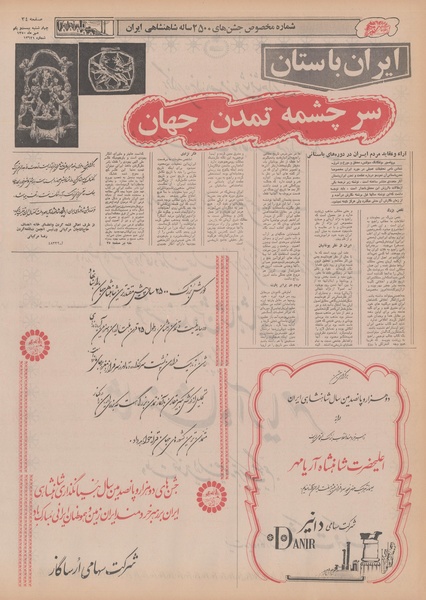 پرونده:Ettelaat13500721.pdf