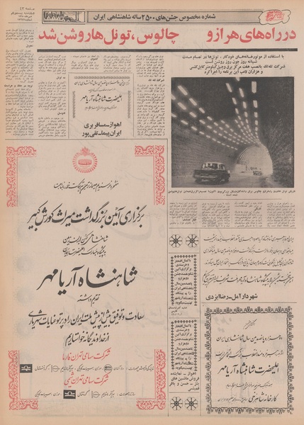 پرونده:Ettelaat13500721.pdf