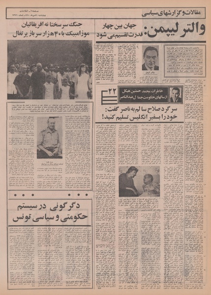 پرونده:Ettelaat13500721.pdf