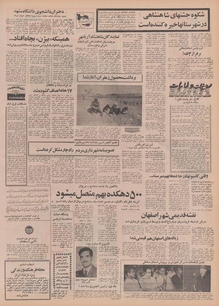 پرونده:Ettelaat13500721.pdf