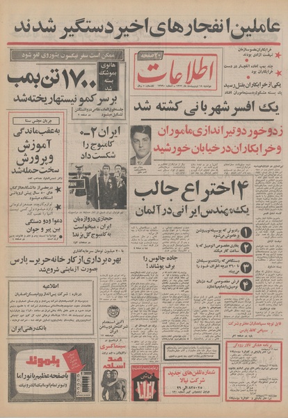 پرونده:Ettelaat13510218.pdf