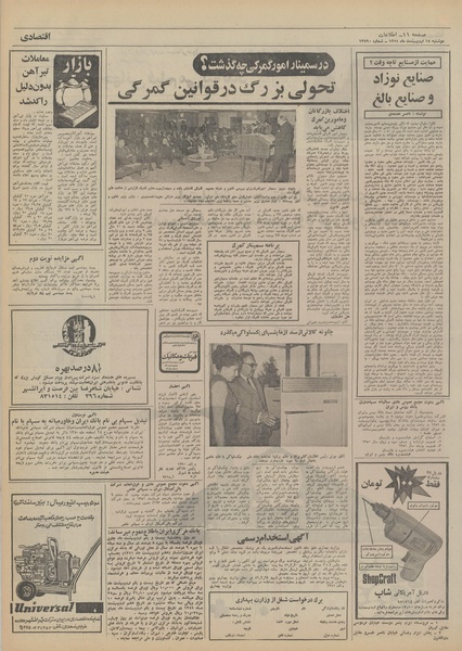 پرونده:Ettelaat13510218.pdf