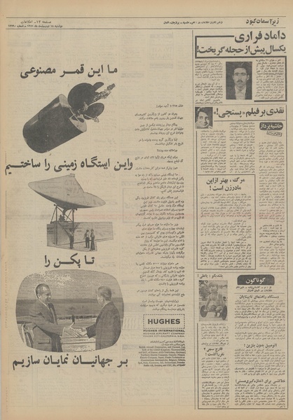 پرونده:Ettelaat13510218.pdf