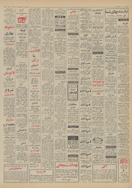 پرونده:Ettelaat13510218.pdf