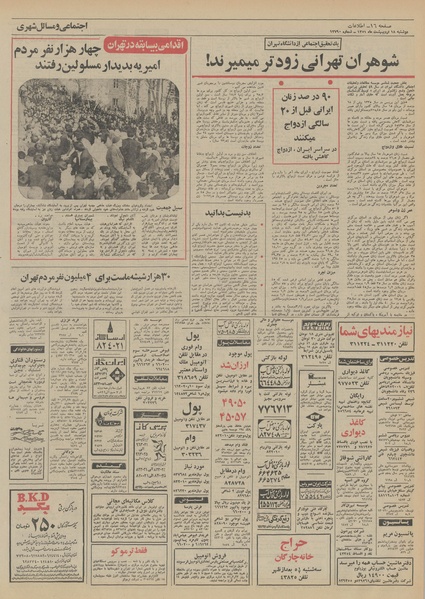 پرونده:Ettelaat13510218.pdf