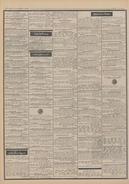 پرونده:Ettelaat13510218.pdf