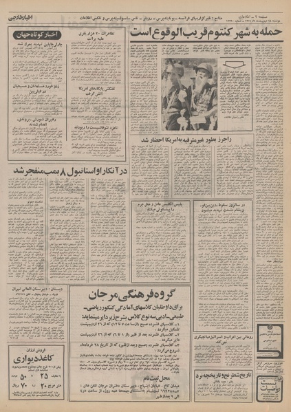 پرونده:Ettelaat13510218.pdf