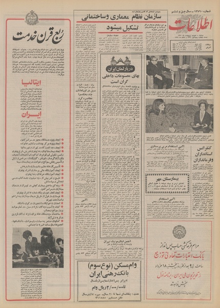 پرونده:Ettelaat13510218.pdf