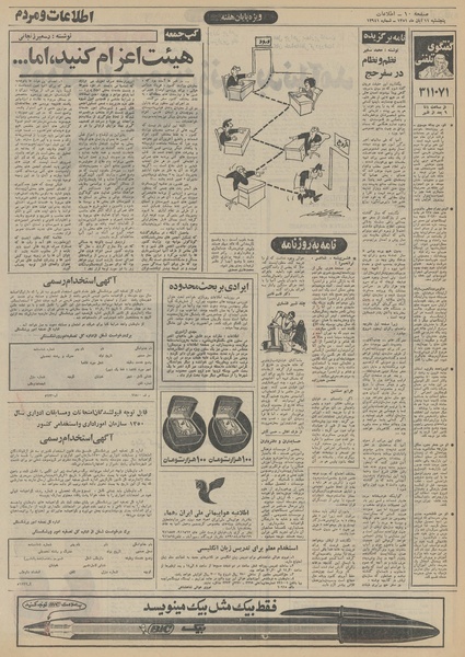 پرونده:Ettelaat13510811.pdf