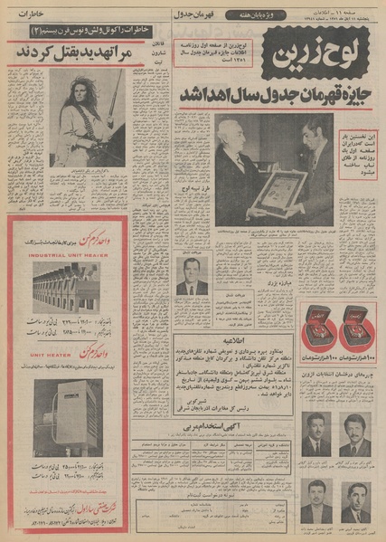 پرونده:Ettelaat13510811.pdf