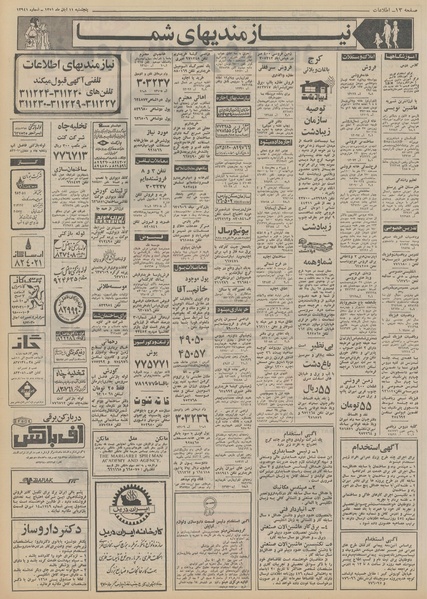 پرونده:Ettelaat13510811.pdf