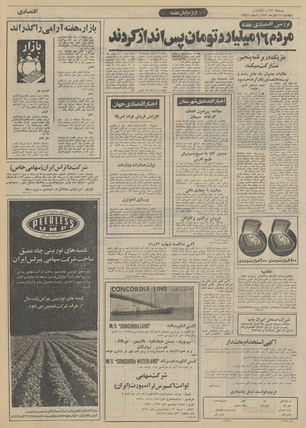 پرونده:Ettelaat13510811.pdf