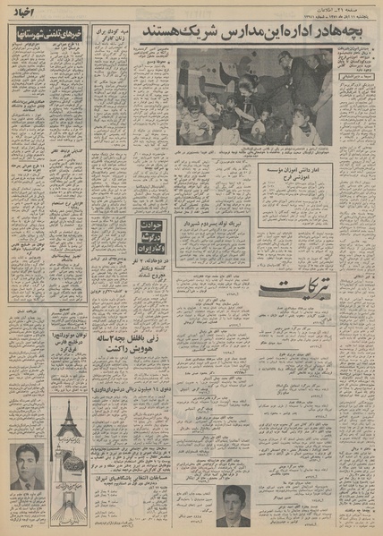 پرونده:Ettelaat13510811.pdf