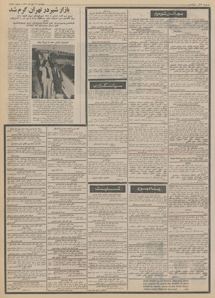 پرونده:Ettelaat13510811.pdf
