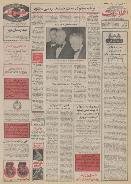 پرونده:Ettelaat13510811.pdf