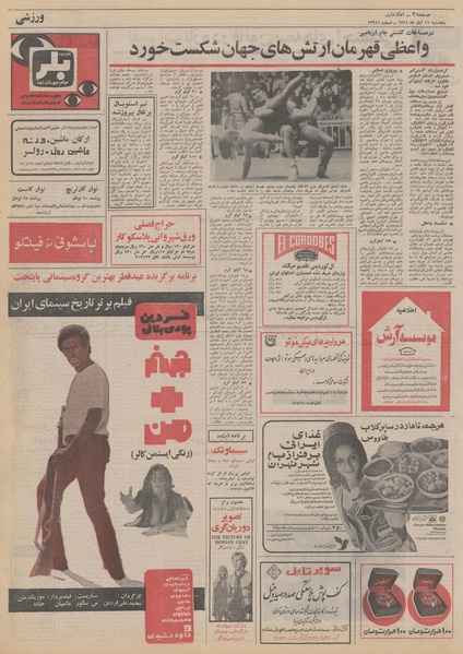 پرونده:Ettelaat13510811.pdf