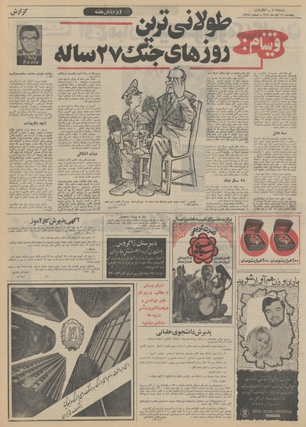 پرونده:Ettelaat13510811.pdf