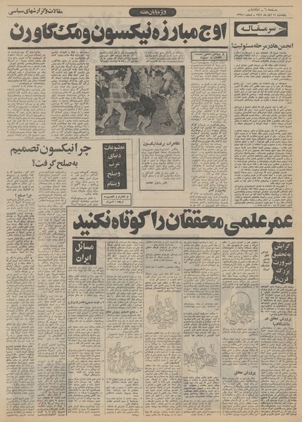 پرونده:Ettelaat13510811.pdf