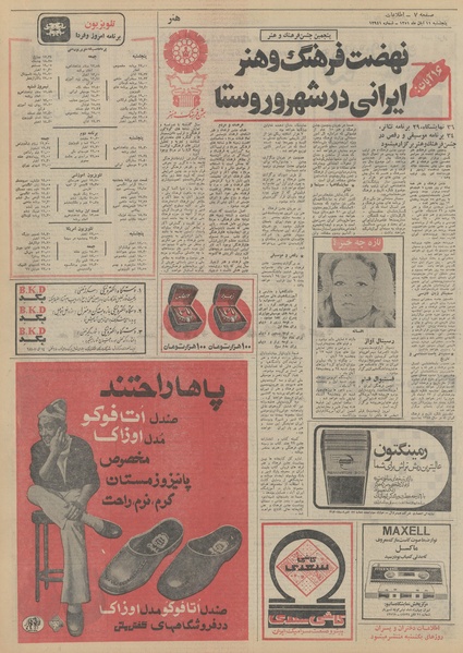 پرونده:Ettelaat13510811.pdf