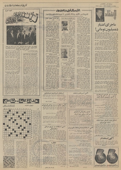 پرونده:Ettelaat13510811.pdf