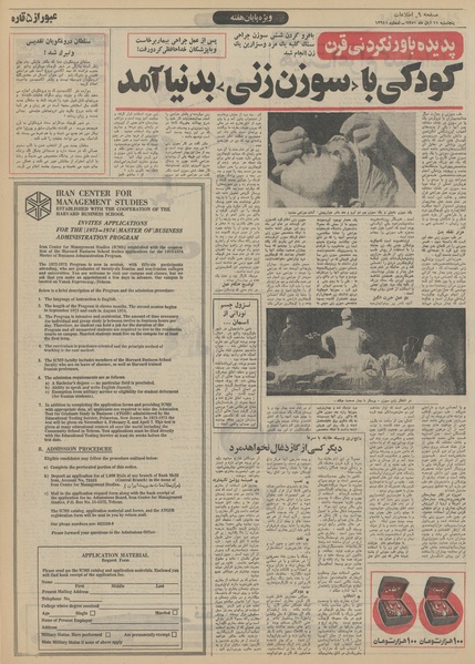 پرونده:Ettelaat13510811.pdf