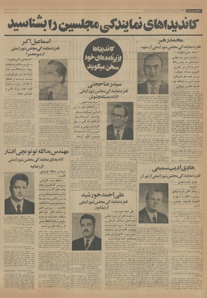 پرونده:Ettelaat13540319.pdf